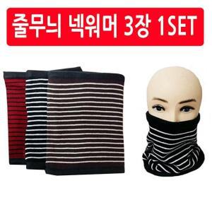 [2개구성] 줄무늬 멀티 3장 방한마스크 워머 색상랜덤 넥 겨울용품 BHW483227