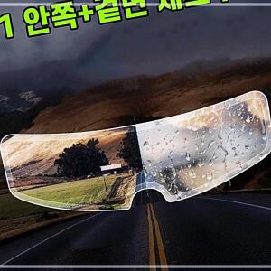 [2개구성] 오토바이 헬멧 김서림방지필름 습기방지 2세트 학교 교실 학원 관공서 KW9C40FE