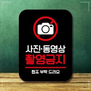 [2개구성] 뭉키데코 팻말_Q2_사진 동영상 촬영금지_블랙 표찰 미니간판 제작 포출력 DUWBC2B5F