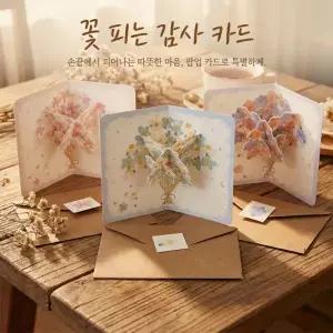 [별별창고] 입체 꽃다발 팝업카드 어버이날 스승의날 감사 카네이션 카드만들기 어린이날 축하