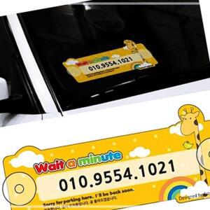 [2개구성] 주차번호판 흡착판 주차알림 번호표시판 표지판 안내판 폰넘버 핸드폰번호 IPW066673