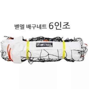 배구네트 네트 배구폴대 벧엘 배구코트 배구용품 배구지주대