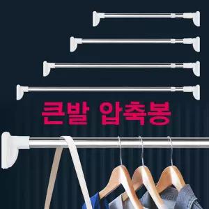 큰발 압축봉 스텐 철봉 쉬운 셀프 설치 거실 욕실샤워봉 욕조