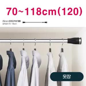 120 벽고정 옷걸이 압축봉 길이조정 스텐 샤워봉커튼 옷장