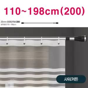 200 샤워커튼 압축봉 스텐 욕실 커튼봉 욕조 커텐봉 옷장