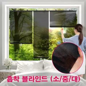창문 햇빛차단 간편 블라인드 롤스크린 흡착식 부착 거실