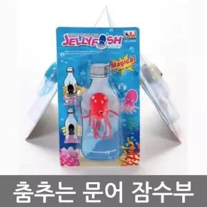 잠수함 원리 과학놀이 페트병 문어 잠수부 유아 완구