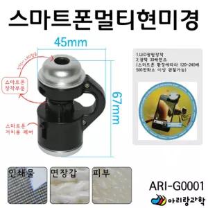 7cm 컴펙트 30배 광학렌즈 LED 광원 스마트폰 현미경