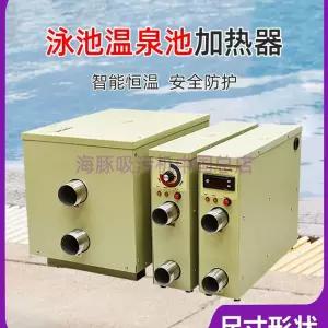 수영장 히터 온수기 가열 실내 히팅기 애견 전기 온수 데우기 풀장