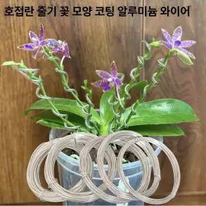 가드닝 와이어 1kg 알루미늄 공예 갈색 1롤 가지 분재철사 철사끈 지지대