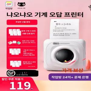 미니프린터 포켓프린터 잉크리스 메모 프린터 인쇄기 라벨기 스티커