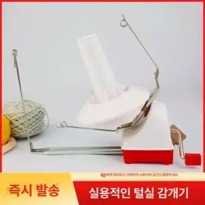 울와인더 털실감기 가정용 소형 수예 털실 속도