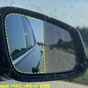 TBZ BMW 7시리즈 5세대 F01 일체형 사이드미러 방수필름 발수코팅 맞춤형