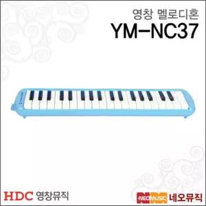 영창 YM-NC37 멜로디혼 / Young Chang Melodion /37키