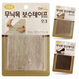 리폼테이프 매직 무늬목 보수테이프 가구 흠집 스크래치 간편리폼
