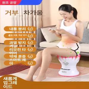 프리미엄 여성 좌욕기 건식 한방 원적외선 온열 에스앤씨