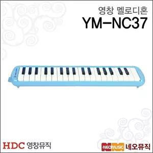 [영창]영창 YM-NC37 멜로디혼 / Young Chang Melodion /37키