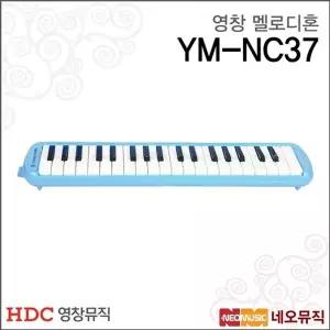영창 YM-NC37 멜로디혼 / Young Chang Melodion /37키
