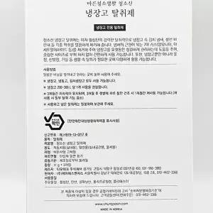 [셀러허브 생활리빙]청소신 냉장고탈 취제 (11g x 3개입) x3SET(SH) (46609738)