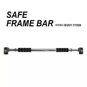 ( )흠집방지 철봉 아이워너 안전철봉 가정용철봉 문틀철봉 실내철봉 턱걸이 운동기구 턱걸이기구 풀업바 턱