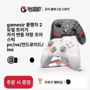 싸이클론2 무선 게임패드 게임써 단품 충전독 스위치