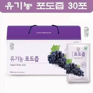 유기농 포도즙 엑기스 포도 원액 액기스 포도100% 쥬스 주스 추석 명절 부모님 지인 건강즙 선물 30포
