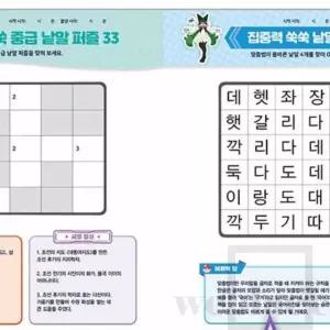 위플레이스 몬스터 낱말 퍼즐