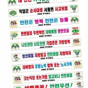 굿마인드 N3 안전현수막 디자인 기재바람 5MX90cm 공사현장현수막 공사슬로건