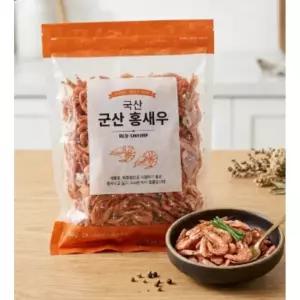 국산 군산 홍새우 250g 자연산 건새우 마른새우 육수용 볶음용 감칠맛