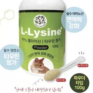 자연을품다 엘라이신 플러스 100g 고양이 필수면역강화 영양제