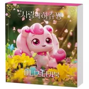 캐치 티니핑 사랑의 하츄핑 미니스티커북