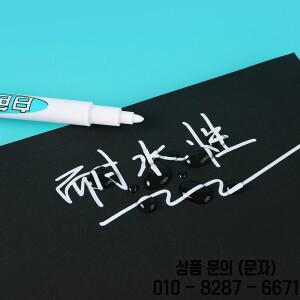 1/4개 화이트 마커 펜 알코올 페인트 오일 방수 타이어 그래피티 영구 젤 패브릭 우드 가죽