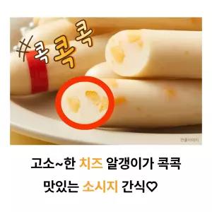 간편하게 술안주 아이간식 맥스봉치즈 1.08kg (27gx40개)