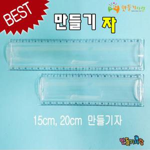 만들기자/만들기재료/아크릴자/종이필통/자만들기/자