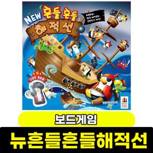 보드게임 뉴흔들흔들해적선