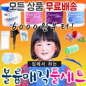 셀프 스트레이트 볼륨 매직 파마 약 앞머리 미용