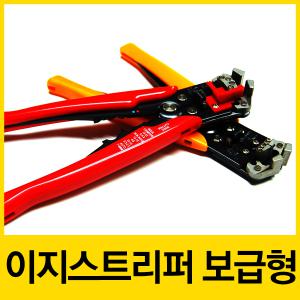 이지스트리퍼 2종택/대만제 스트리퍼 피복제거 자동 탈피기 압착기 전선 배선 와이어 케이블 커터