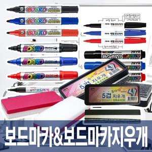 [문구티쳐] 보드마카 & 보드마카 지우개(갑단위)/화이트보드지우개/모나미보드마카/문화보드마카/자바