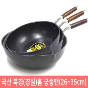 경질 북경팬 중화팬 홈궁중팬 26~35cm 업소용 식당용