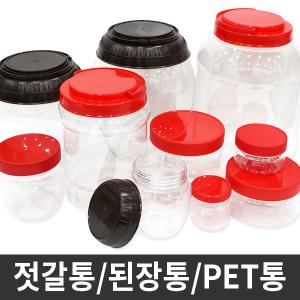 광구 단지 젓갈통 된장통 고추장 반찬 통 과실주 용기