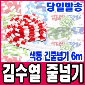 [문구티쳐] KC인증 김수열줄넘기 색동 긴줄넘기 6m (굵은구슬/중간구슬/가는구슬) 3종