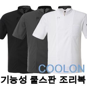 쿨스판기능성조리복/쿡복/반팔/조리복/쉐프복/셰프복