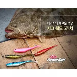 원낚시 파워베이트 버클리 저크쉐드 5인치 광어웜 소프트베이트 전스펙