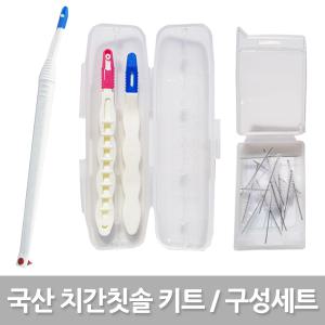 e세상 치간칫솔 리필모80개+가정용키트+휴대용키트