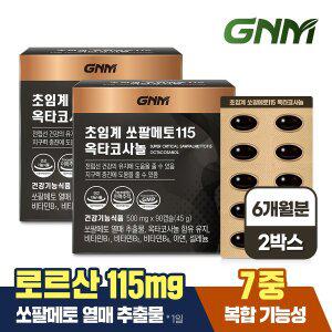 [GNM자연의품격][총 6개월분] 초임계 쏘팔메토115 옥타코사놀 90캡슐 X 2박스 / 전립선건강 남성건강 비...