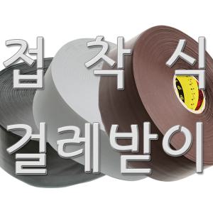 굽도리 노본 걸레받이 100mm 25m 바닥마감재