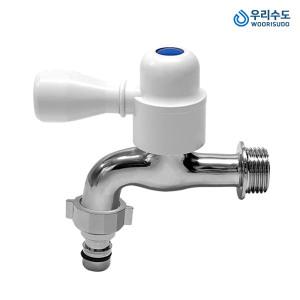 우리수도 P핸디(카프링) 가로꼭지 세탁기 수도꼭지 세탁꼭지