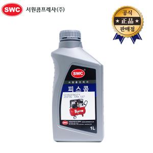 서원 콤프레샤오일 피스콤 1리터 컴프레샤오일 전용오일