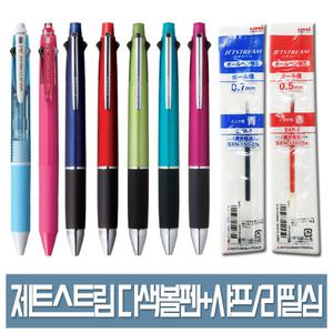 유니볼 제트스트림 멀티펜 유성볼펜 3색/4색볼펜/샤프 0.38mm/0.5mm/0.7mm 다색 리필심 볼펜심