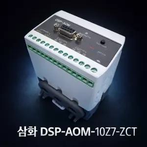 삼화DSP 디지털모터보호계전기( EOCR-ZCT내장형) DSP-AOM-10Z7-ZCT / DSP-AOM-70Z7-ZCT
